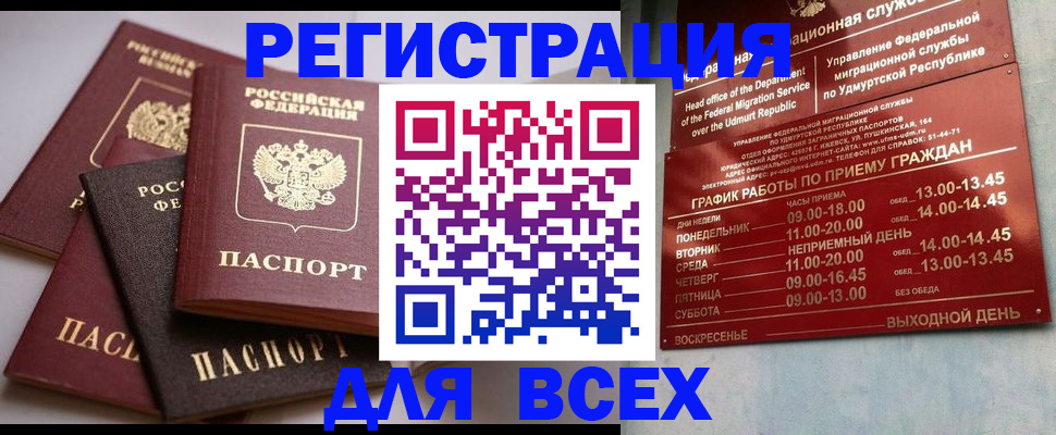 временная регистрация в Улан-Удэ